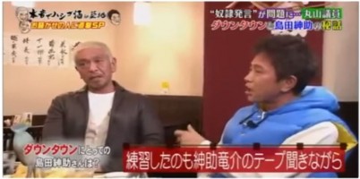 ダウンタウン トークスクリプト