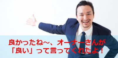 不動産賃貸営業トップセールス