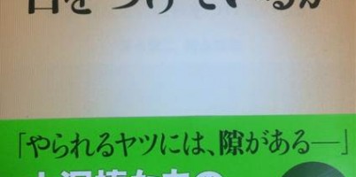 犯罪者はどこに目をつけているか