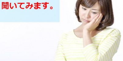 決済権者が別:主人に聞いてみます。
