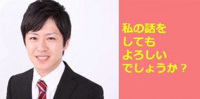 営業商談時:自己開示の方法
