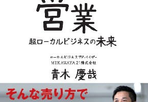 感謝される営業