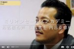 ミリオンセールスアカデミー　お客様の声　うちや行政書士事務所 内谷克章さま