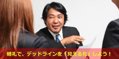 営業デッドラインを見える化