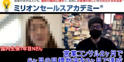 国内生保 営業方法