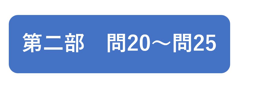 第二部