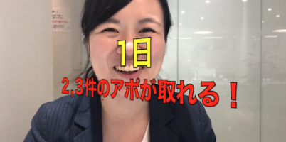 飛び込み営業