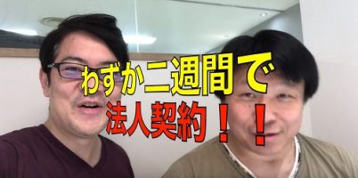 法人保険営業