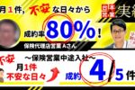 保険代理店営業Aさん