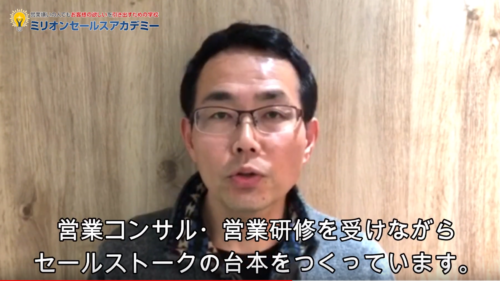 リフォーム業 営業コツ 営業研修でトークスクリプトをつくったら１２０万売れた 営業セミナー ミリオンセールスアカデミー 加賀田裕之