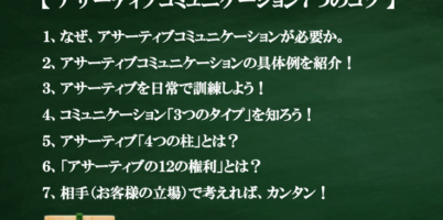 アサーティブ