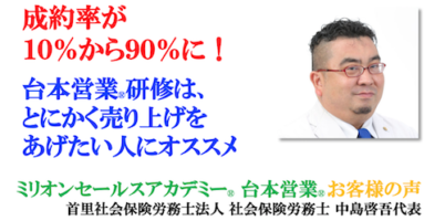 営業研修 お客様の声