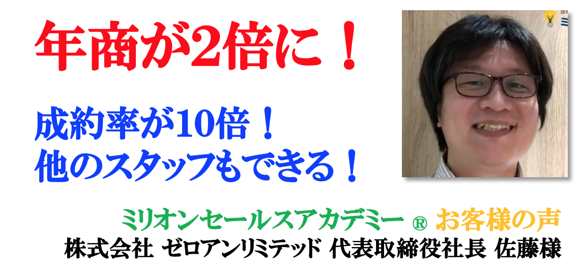 営業コンサルお客様の声