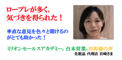 営業研修お客様の声