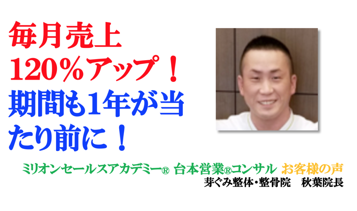 営業コンサルお客様の声