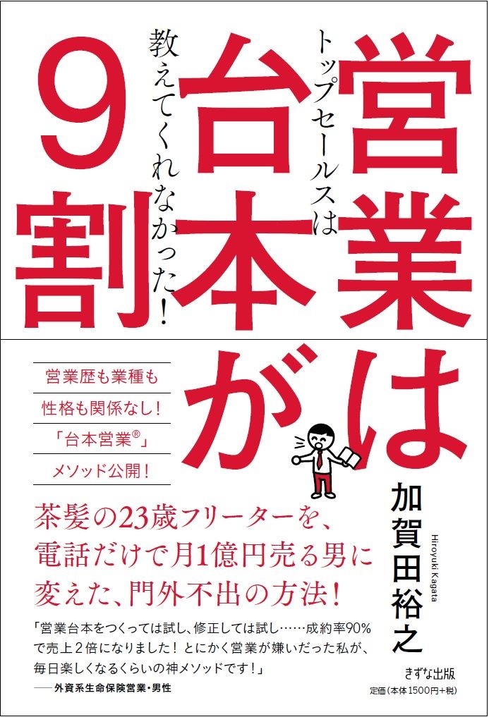 加賀田式セールスの全て - 全巻セット