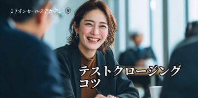 テストクロージング