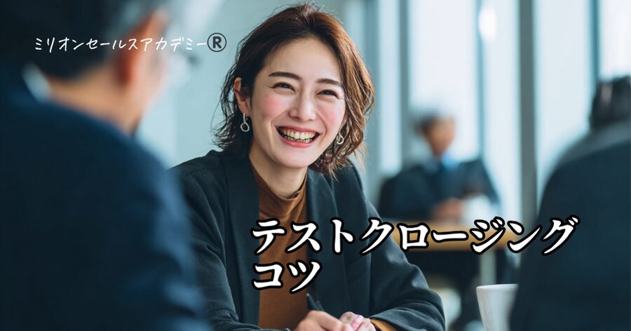 テストクロージング