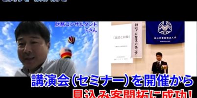 保険 営業 セミナー
