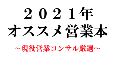 営業本