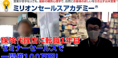 保険営業セミナー