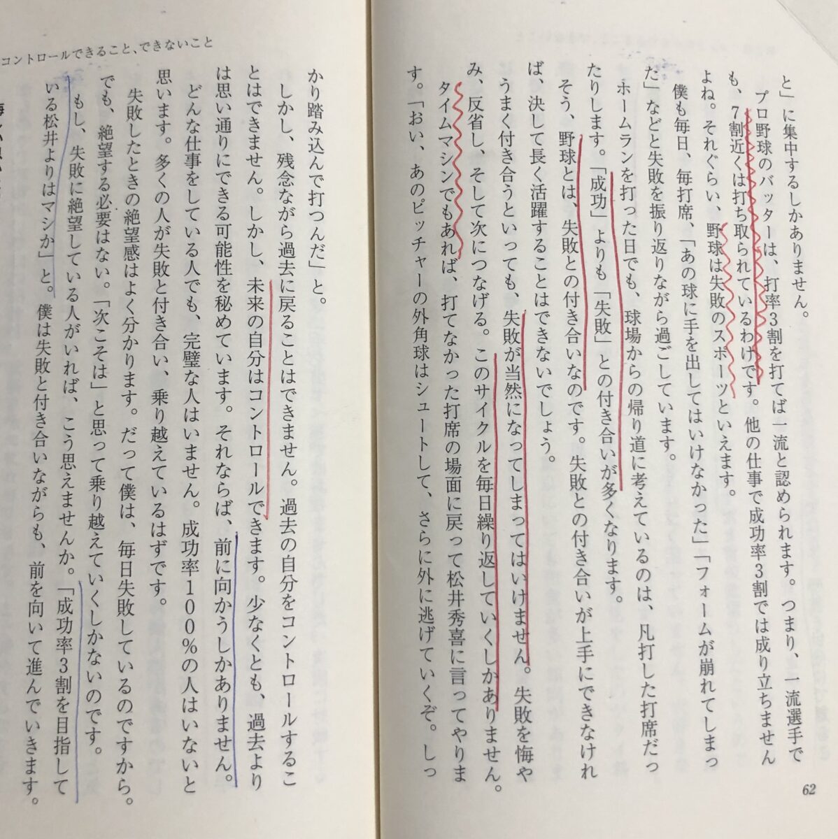 不動心 松井秀喜著 世界に通じる超一流になるための３つのマインドセット 営業セミナー ミリオンセールスアカデミー 加賀田裕之