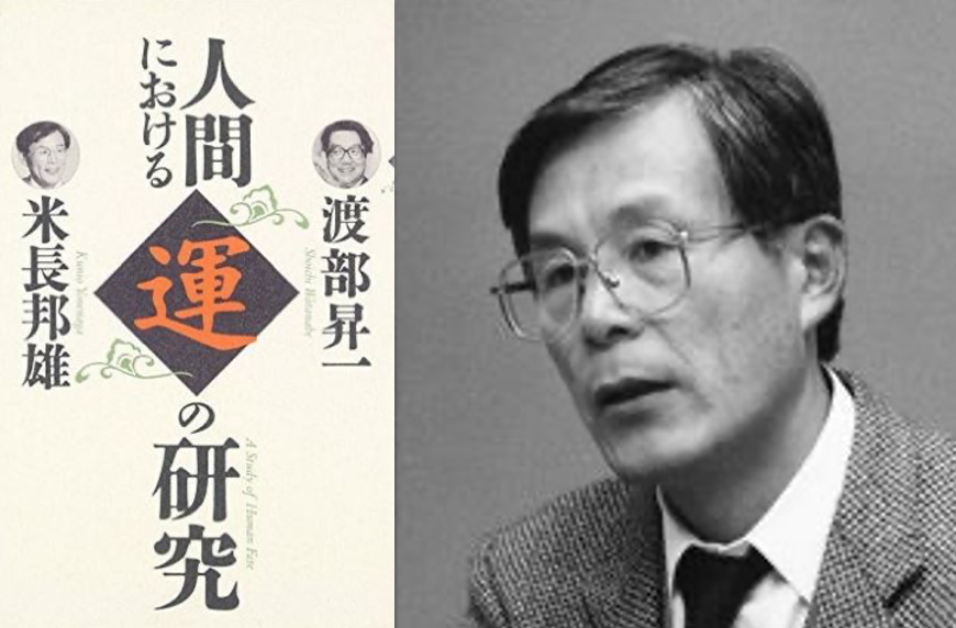 人間における運の研究 (活学叢書 8)／米長 邦雄、渡部 昇一 人間における運の研究 (活学叢書 8) | 米長 邦雄, 渡部 昇一 |本
