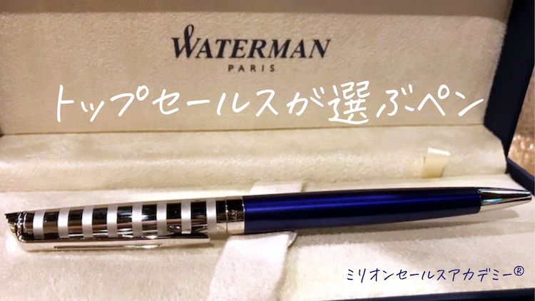トップセールスマンの営業で成約率が上がるボールペン7選 | 営業  