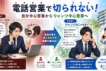 投資用不動産営業コツ