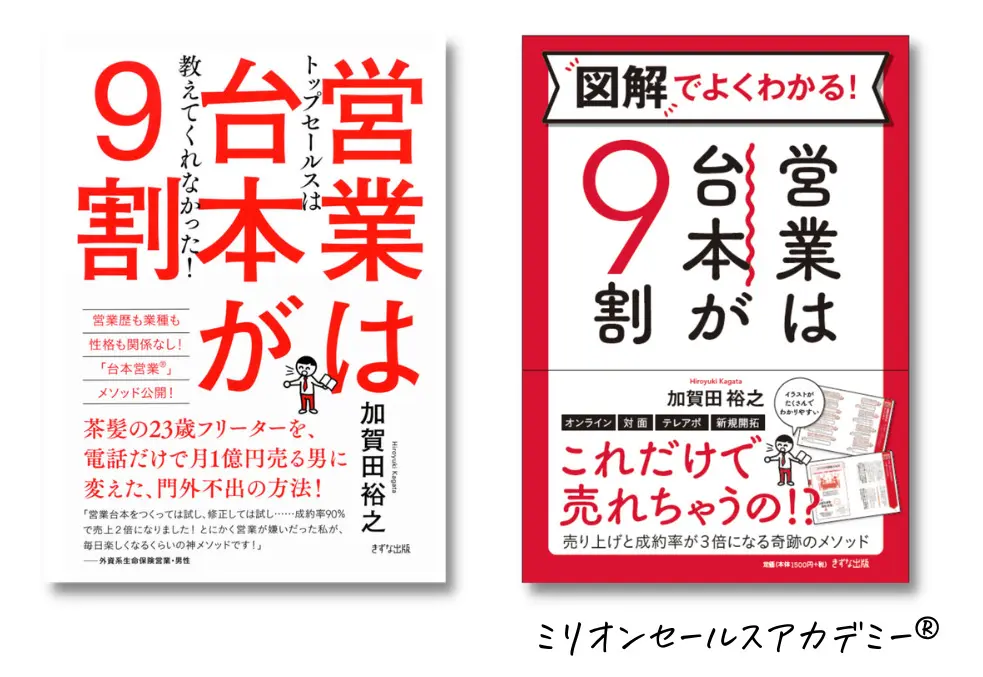 究極の営業本26選 23年版 私が実際に読んで もっとも役立った営業本