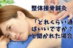 整体接骨鍼灸