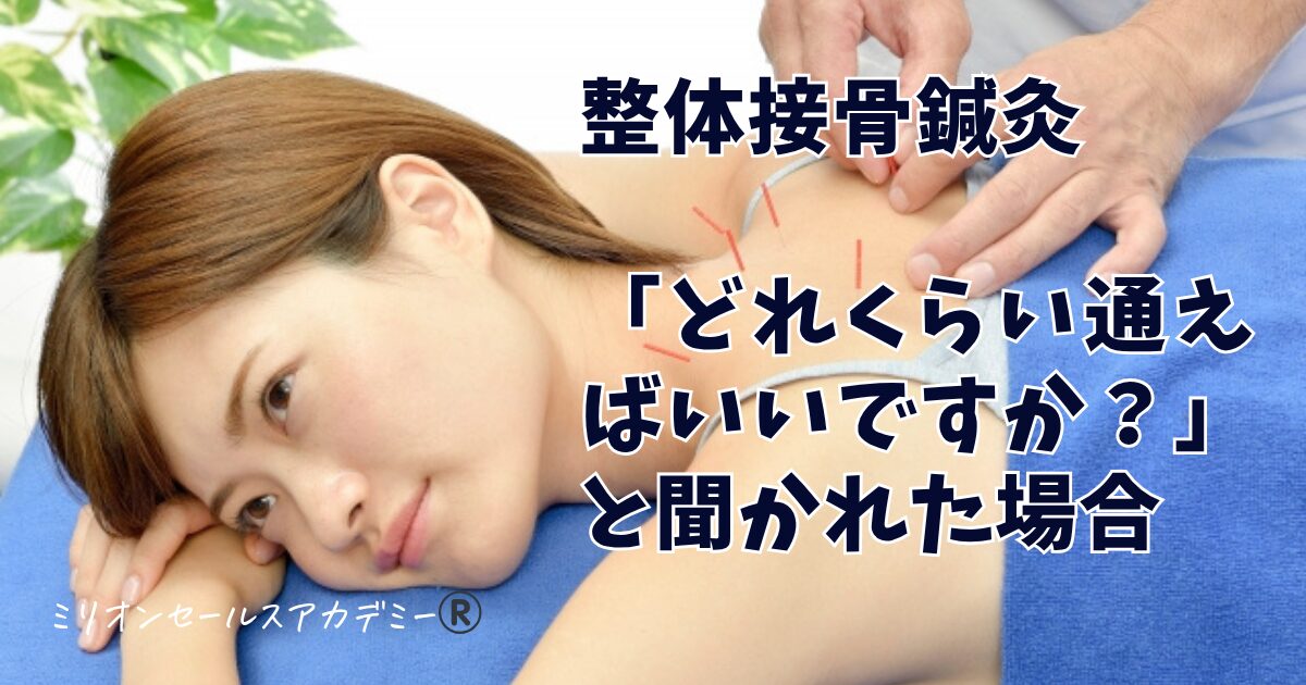 整体接骨鍼灸