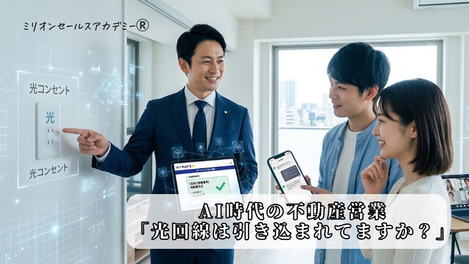 不動産営業トーク