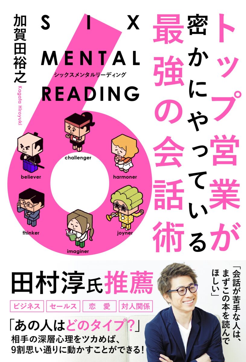 SIX MENTAL READING