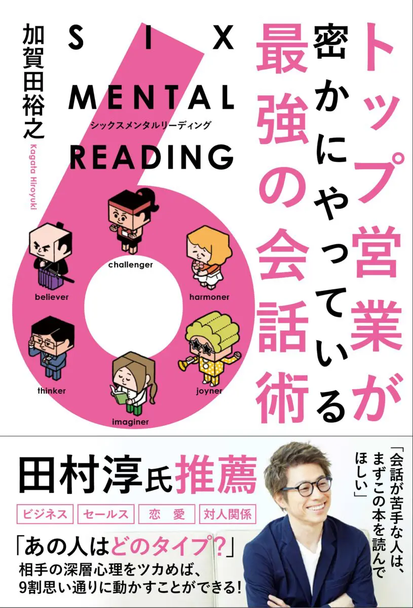 営業マンは「お願い」するな！（加賀田晃 著）の読みどころ 営業台本