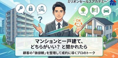 マンションと戸建どちらがいい？