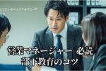 営業マネージャーのコツ