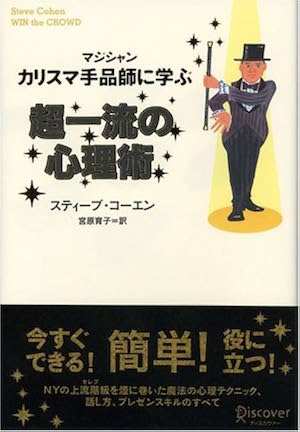 カリスママジシャン