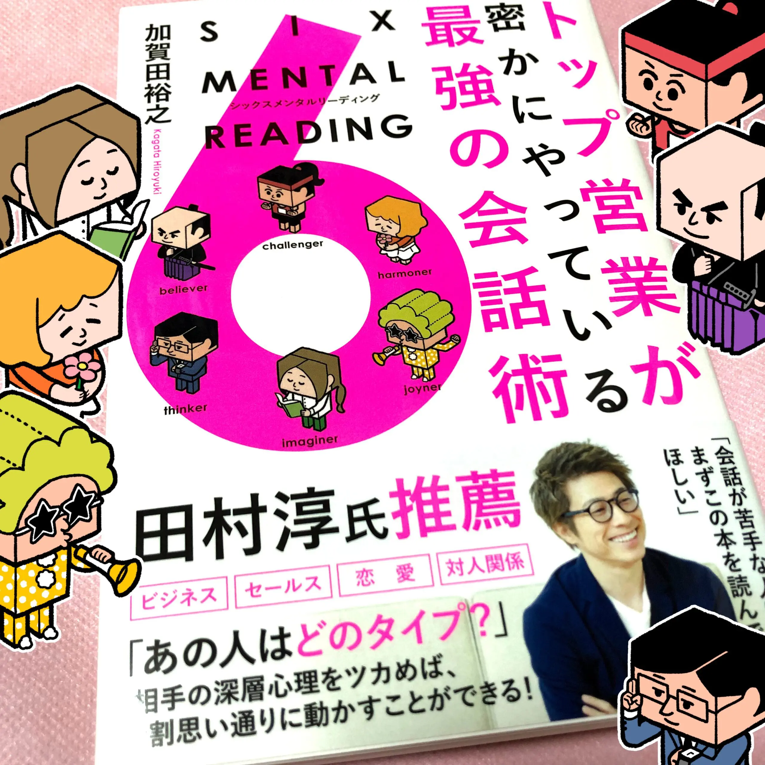 営業マンは「お願い」するな！（加賀田晃 著）の読みどころ 営業台本