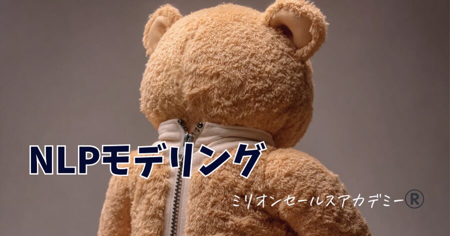NLPモデリング