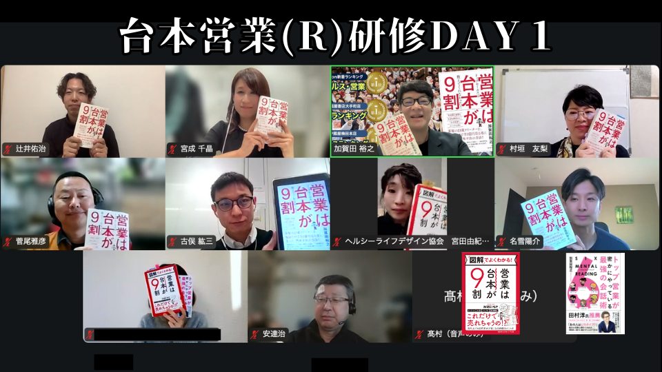 台本営業®︎研修