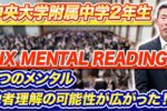 SIX MENTAL READING®︎セミナー