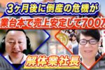解体業営業コツ