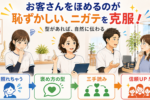 褒めるのがニガテ