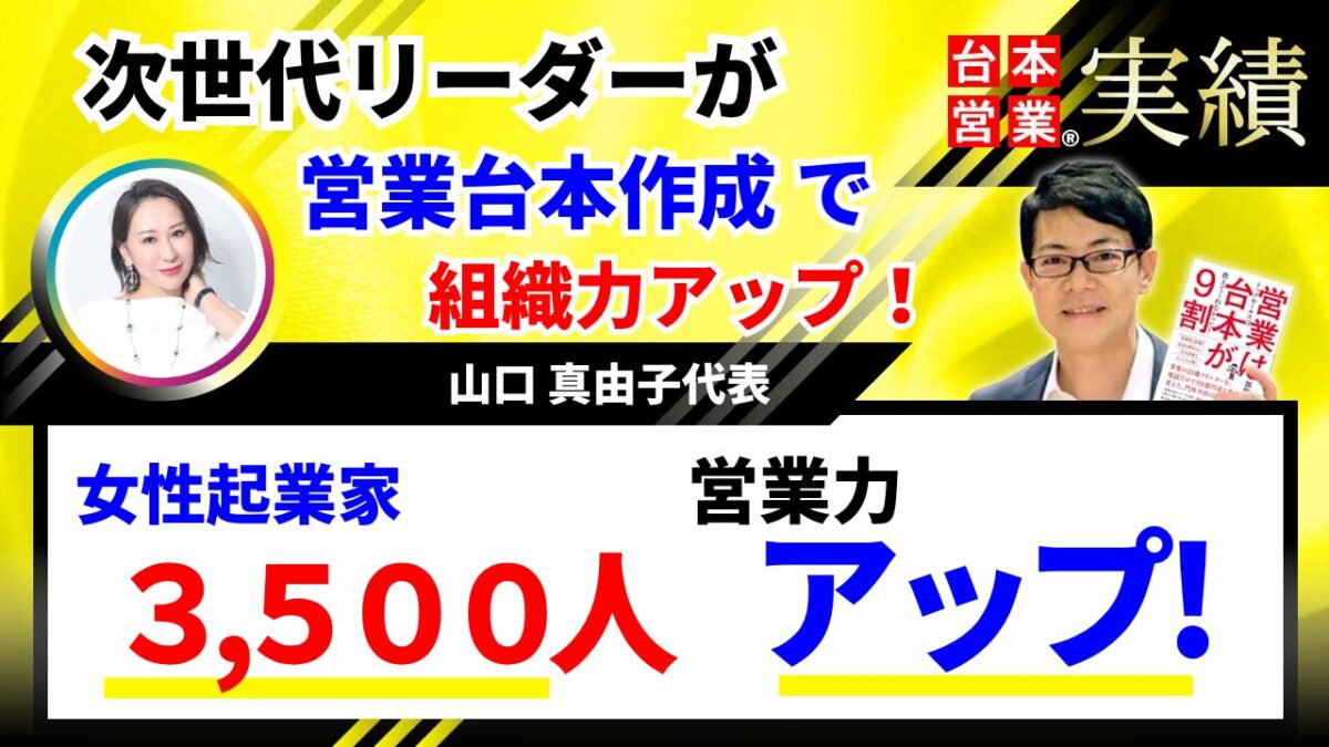 女性起業家営業力アップ