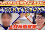 人材紹介営業コツ