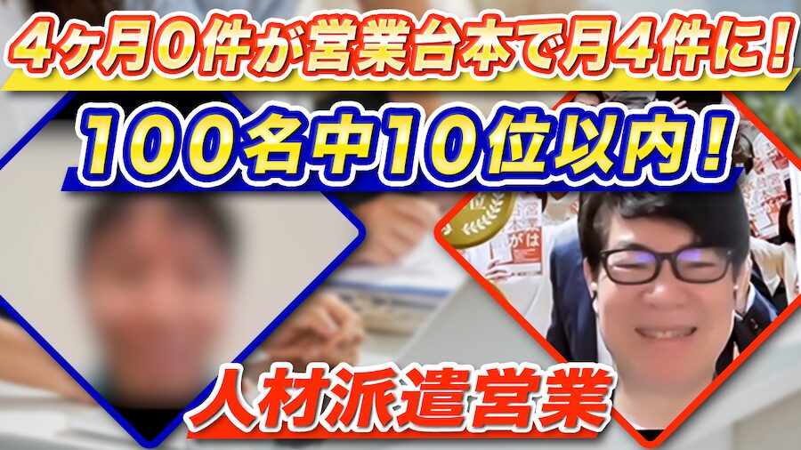 人材紹介営業コツ