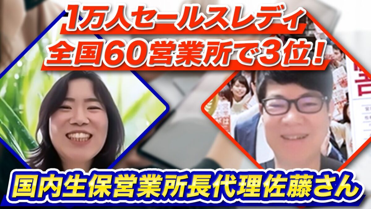 国内生保コツ