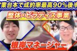 整体師営業コツ