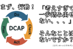DCAP